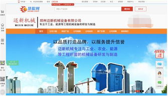 邁新機械 攜手慧聰網，開啟互聯網營銷新篇章